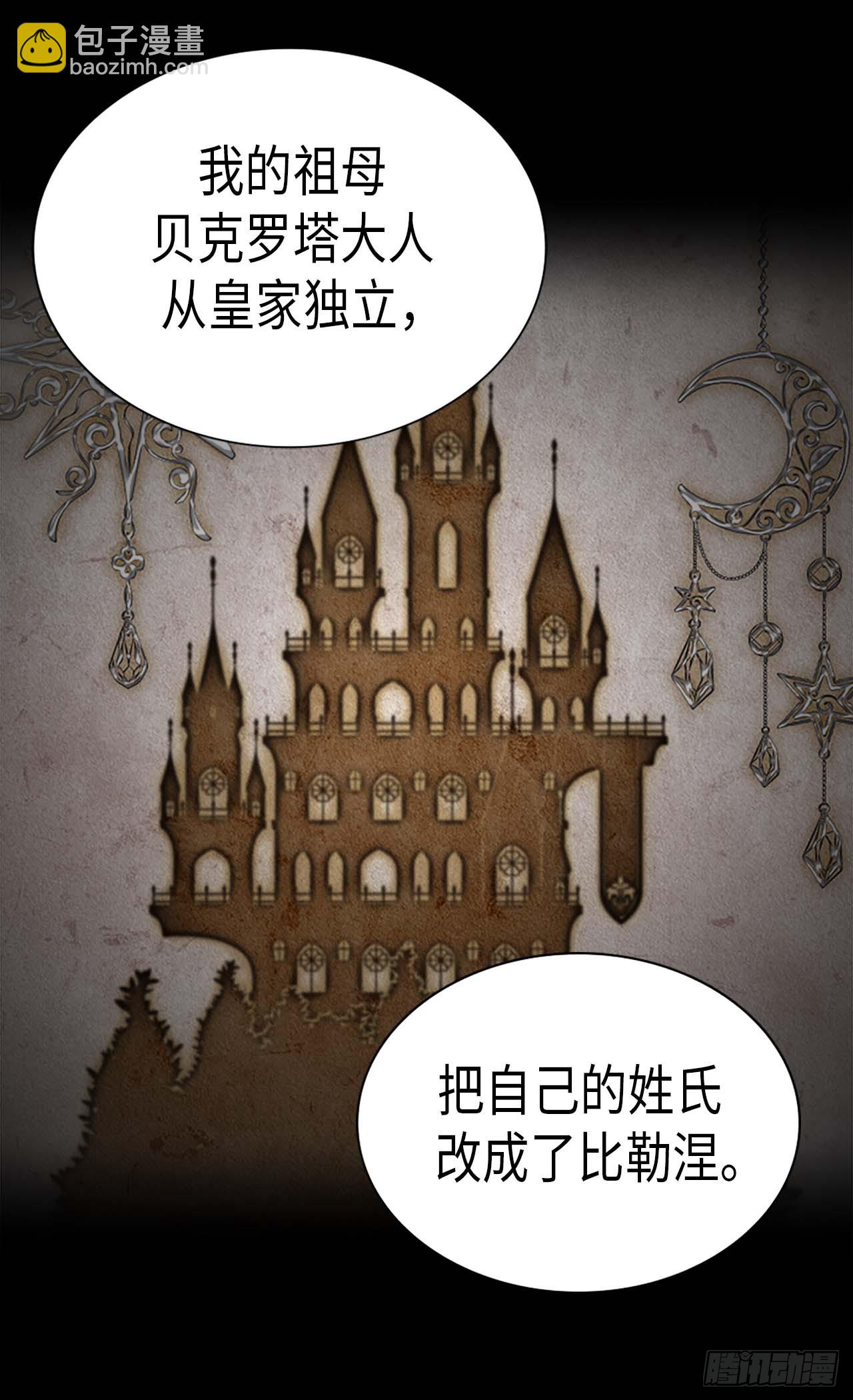 🍜异世界皇妃 第256话 代代相传的责任 第24页