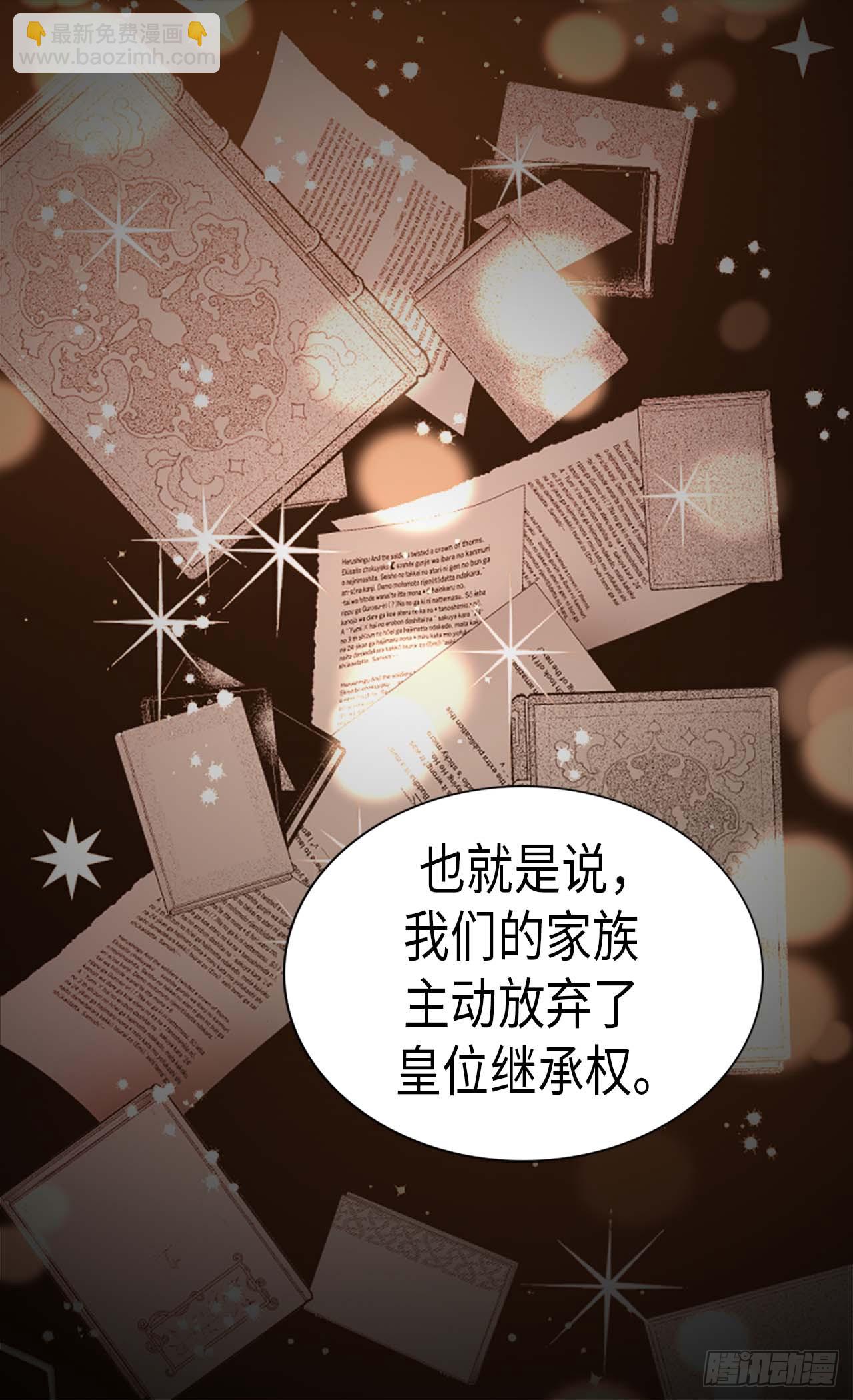 🍜异世界皇妃 第256话 代代相传的责任 第25页