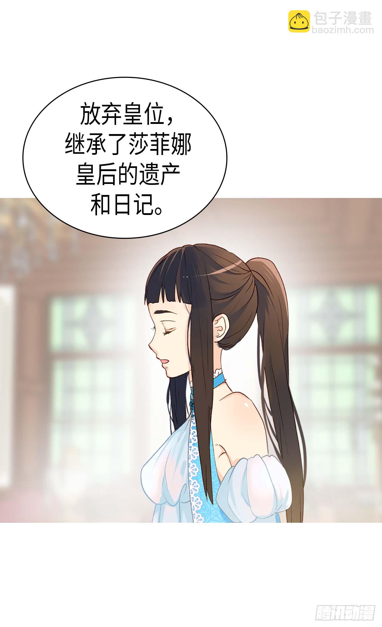 🍜异世界皇妃 第256话 代代相传的责任 第26页