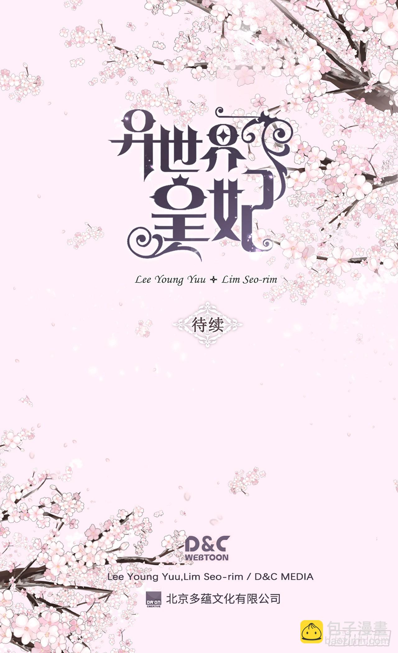 🍜异世界皇妃 第256话 代代相传的责任 第28页