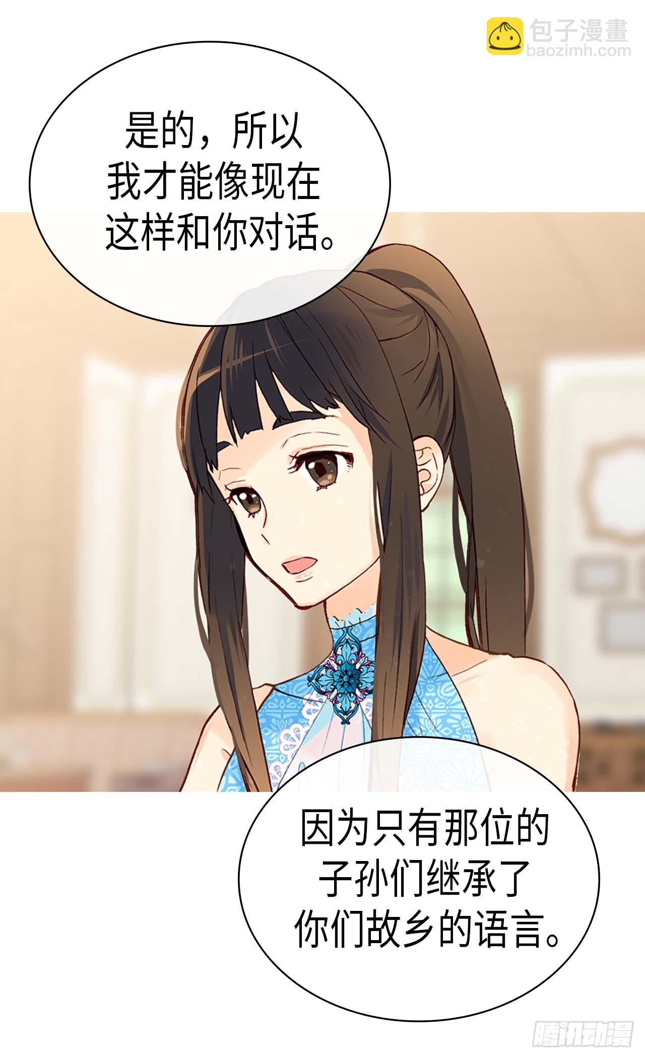 🍜异世界皇妃 第256话 代代相传的责任 第3页