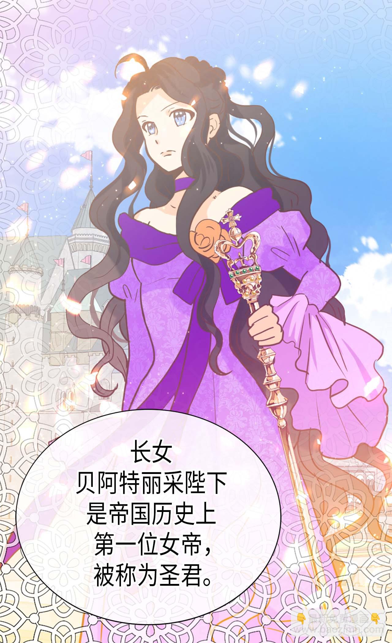 🍜异世界皇妃 第256话 代代相传的责任 第6页