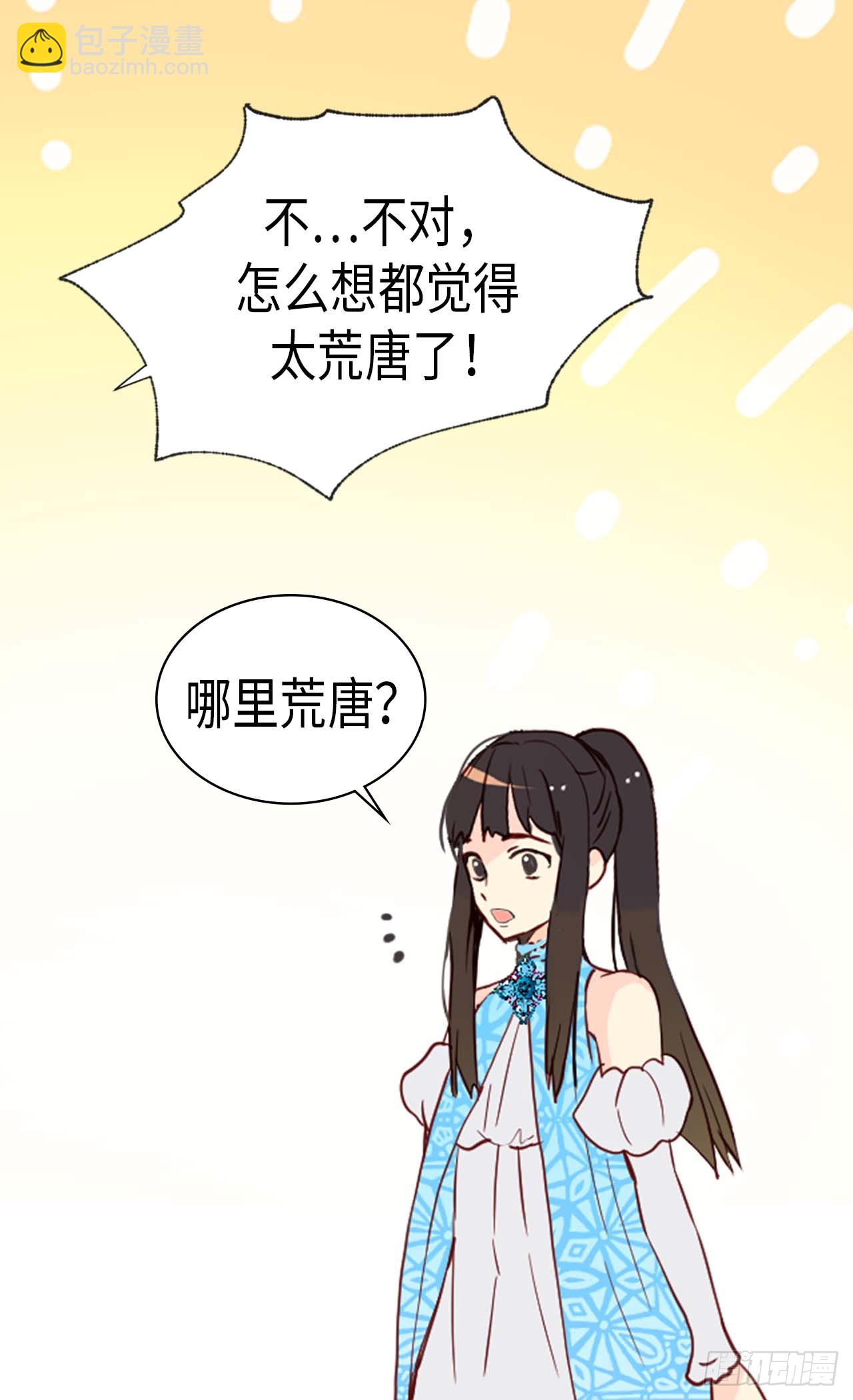 🍜异世界皇妃 第256话 代代相传的责任 第9页