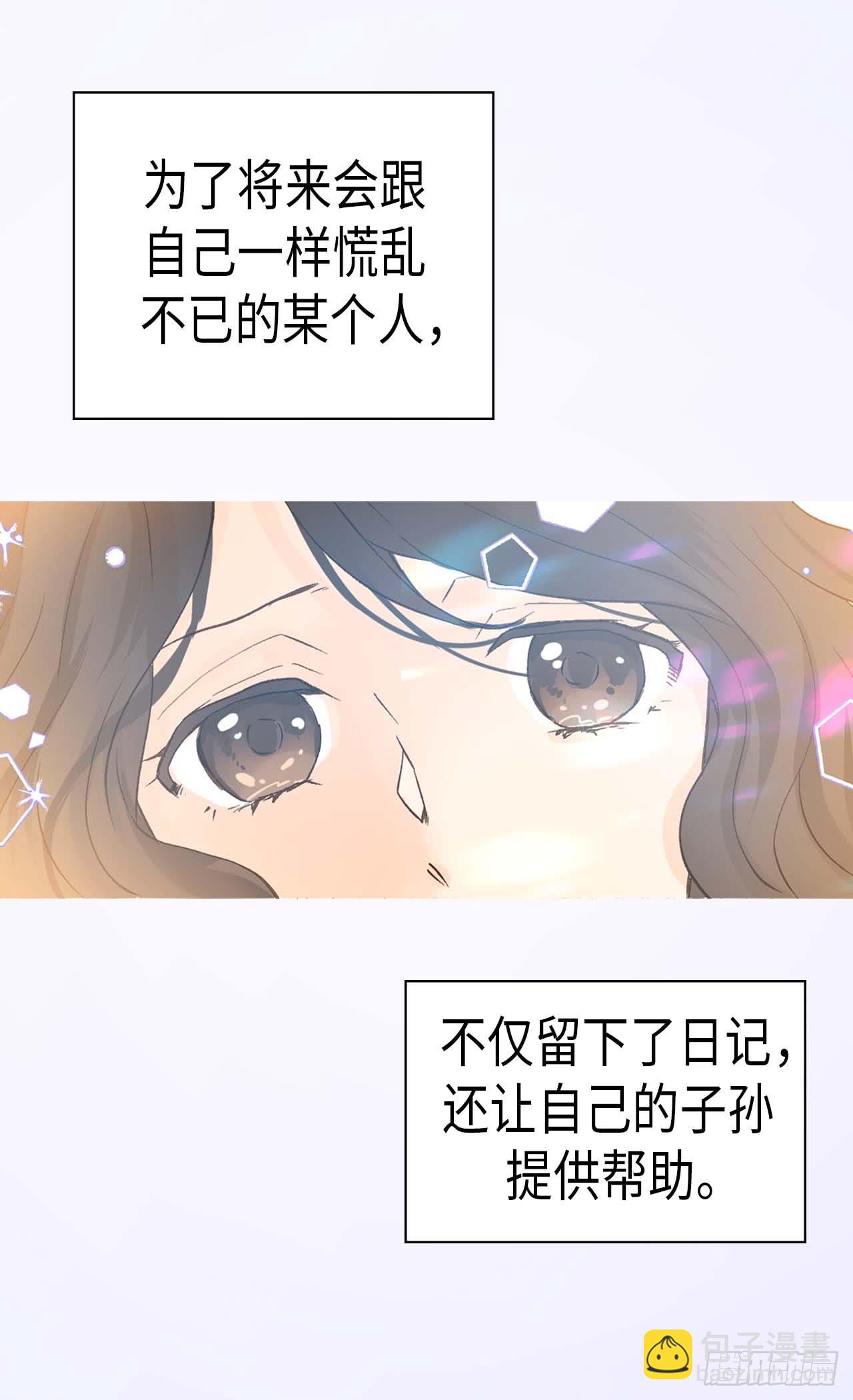 🍜异世界皇妃 完结篇 致遥远未来的你 第15页