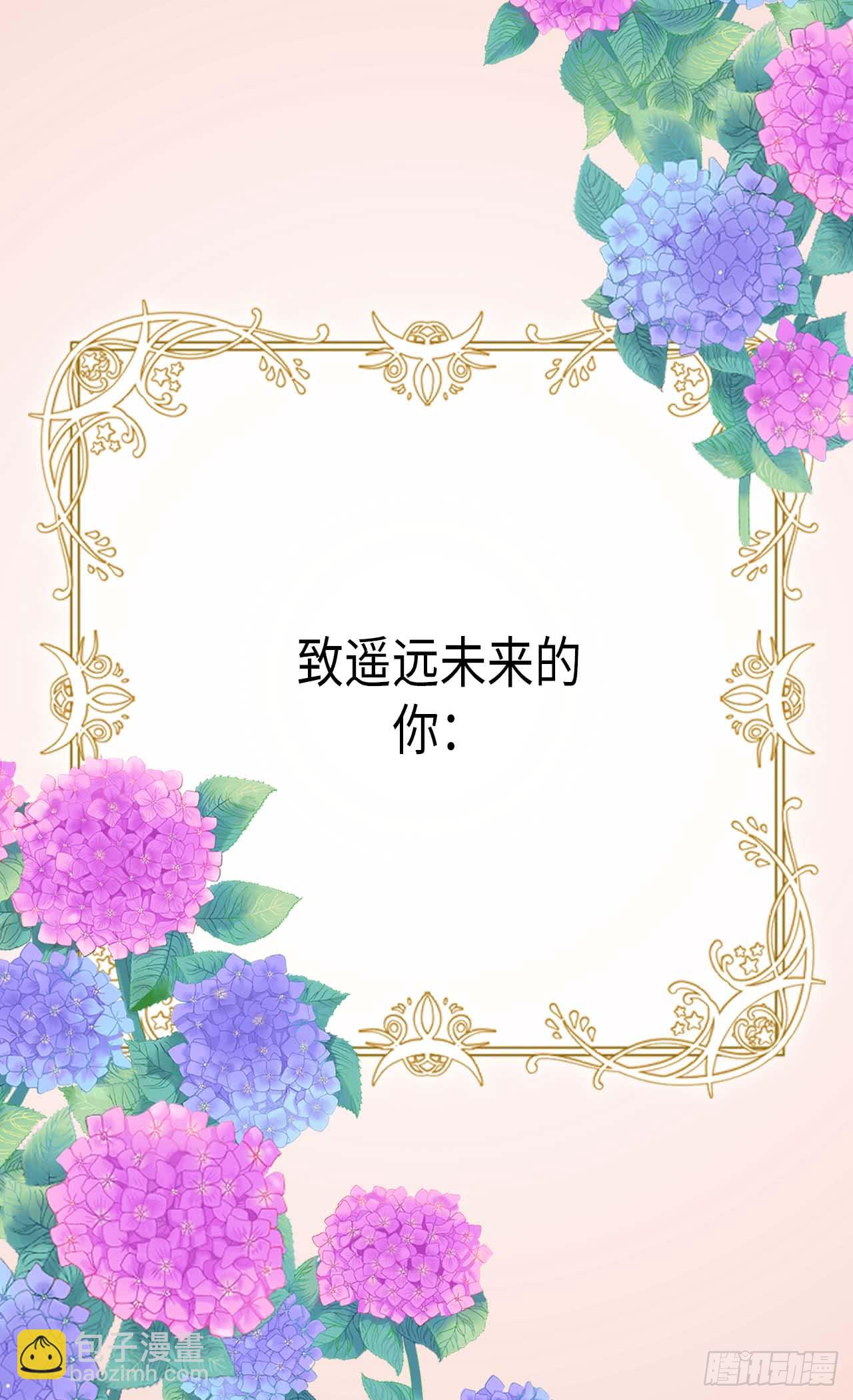 🍜异世界皇妃 完结篇 致遥远未来的你 第24页