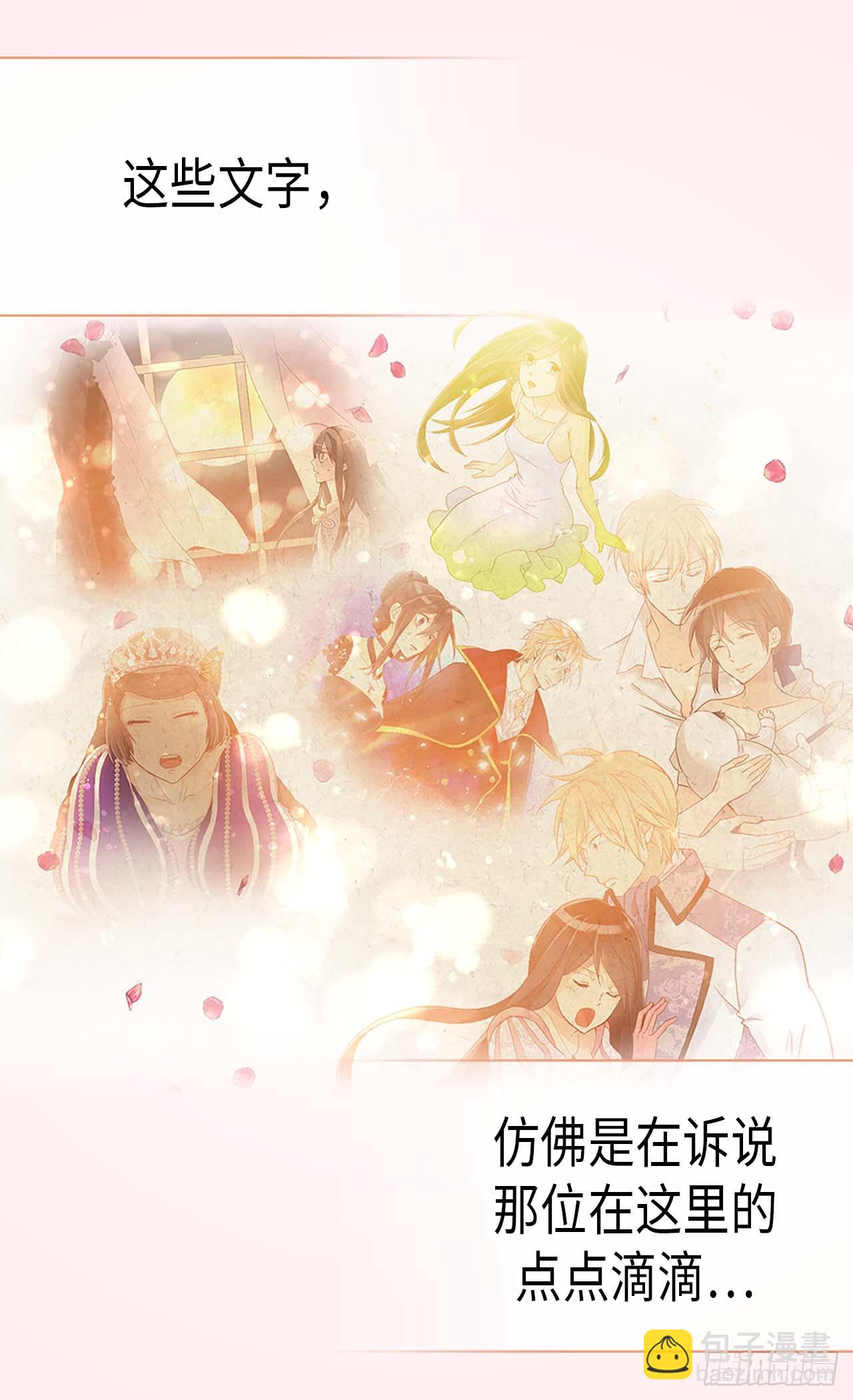 🍜异世界皇妃 完结篇 致遥远未来的你 第26页