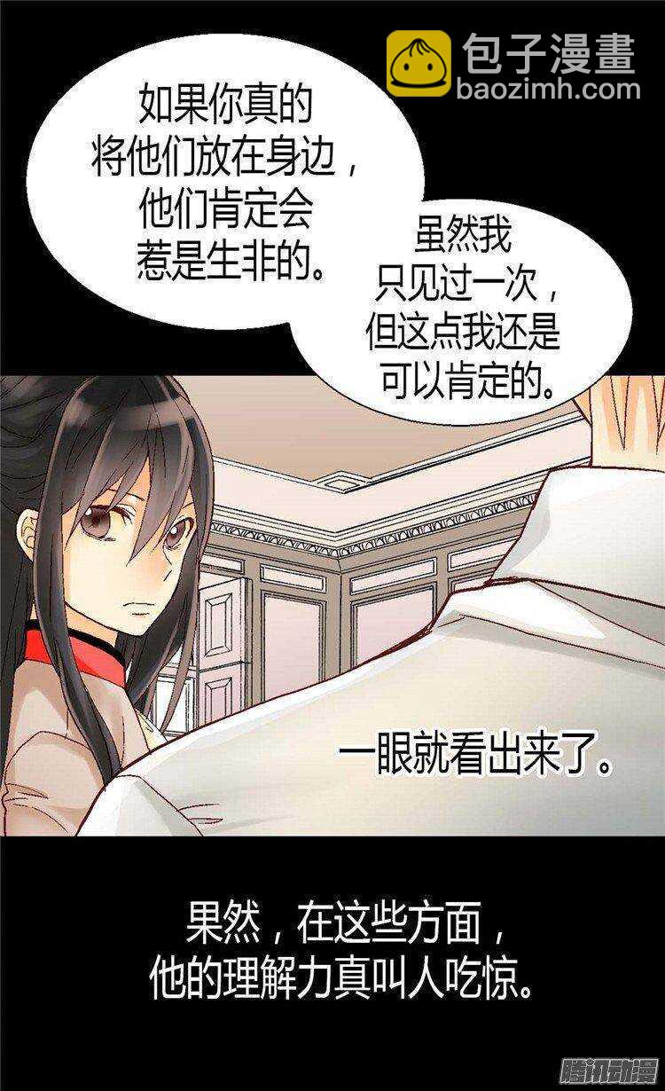 🍜异世界皇妃 第30话 俘虏 第11页
