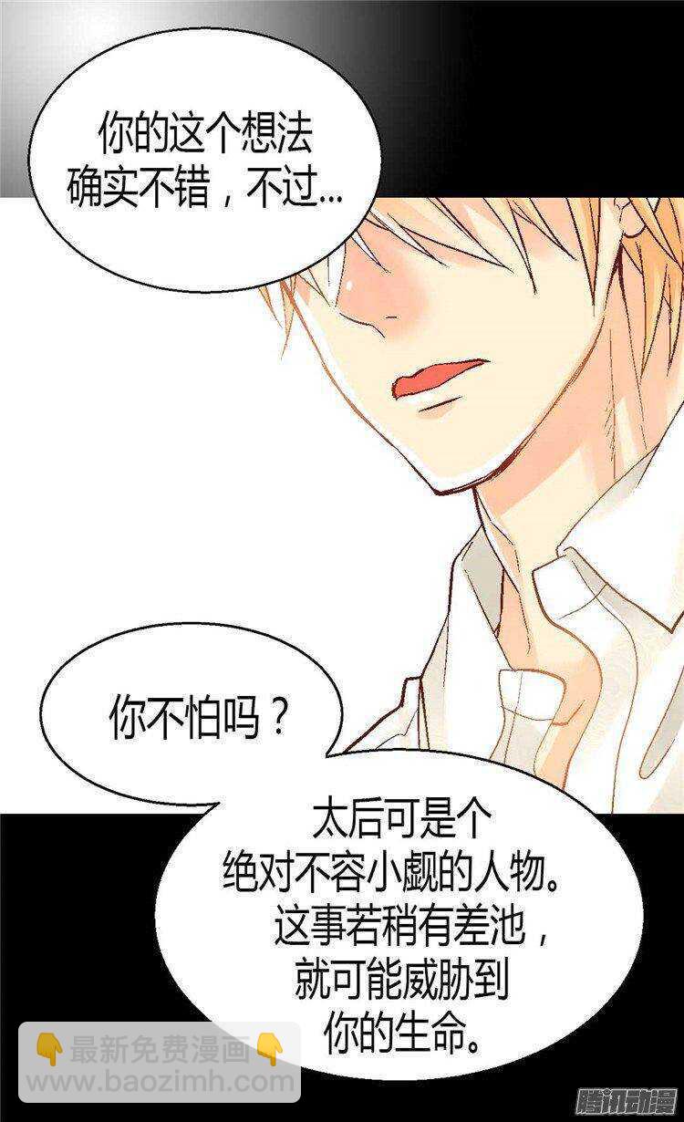 🍜异世界皇妃 第30话 俘虏 第14页
