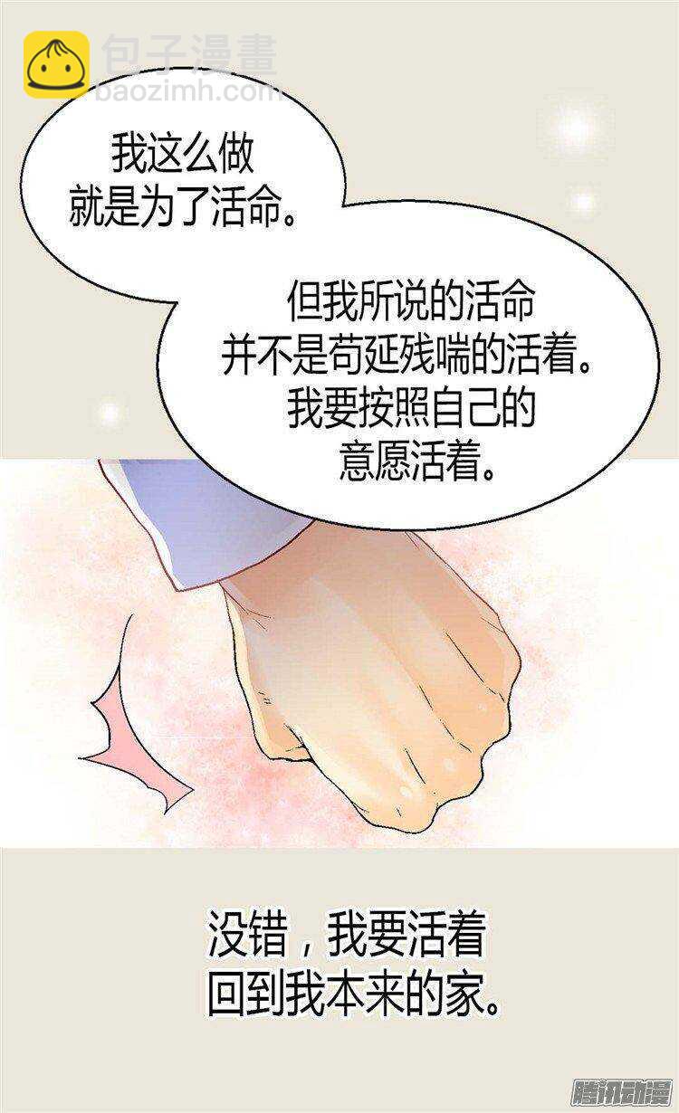 🍜异世界皇妃 第30话 俘虏 第15页