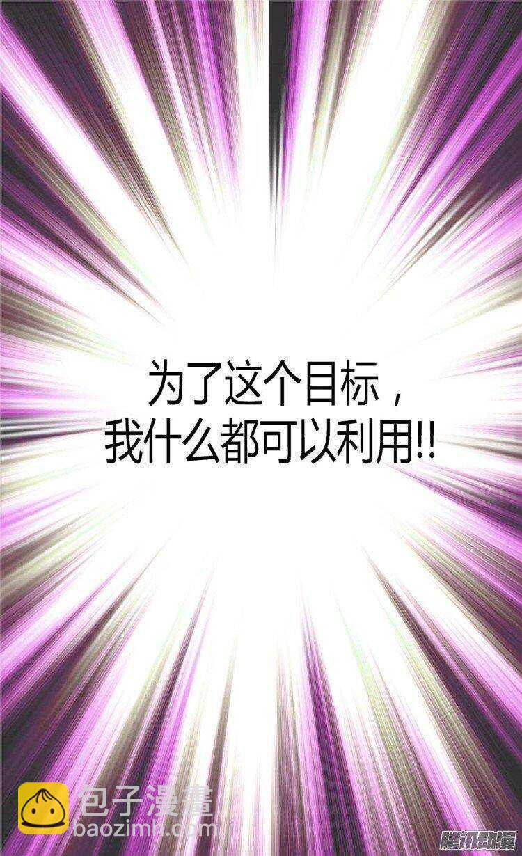 🍜异世界皇妃 第30话 俘虏 第16页