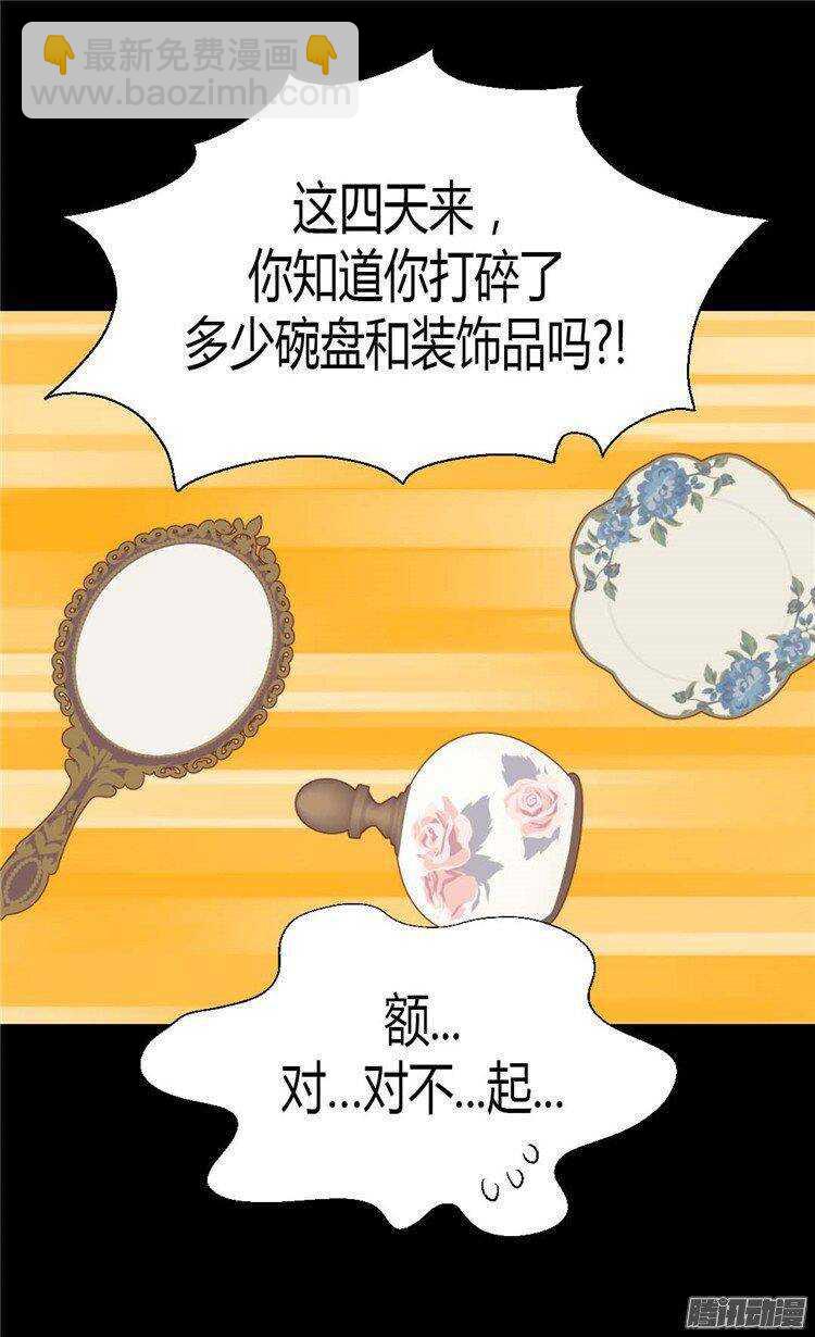 🍜异世界皇妃 第30话 俘虏 第20页