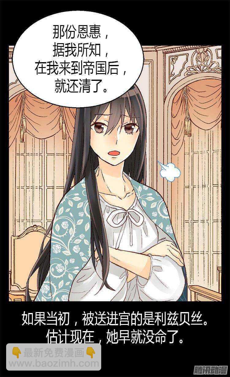 🍜异世界皇妃 第30话 俘虏 第22页