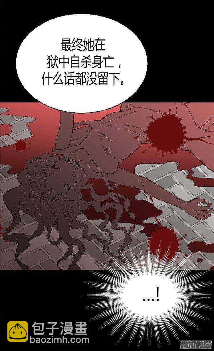🍜异世界皇妃 第30话 俘虏 第4页