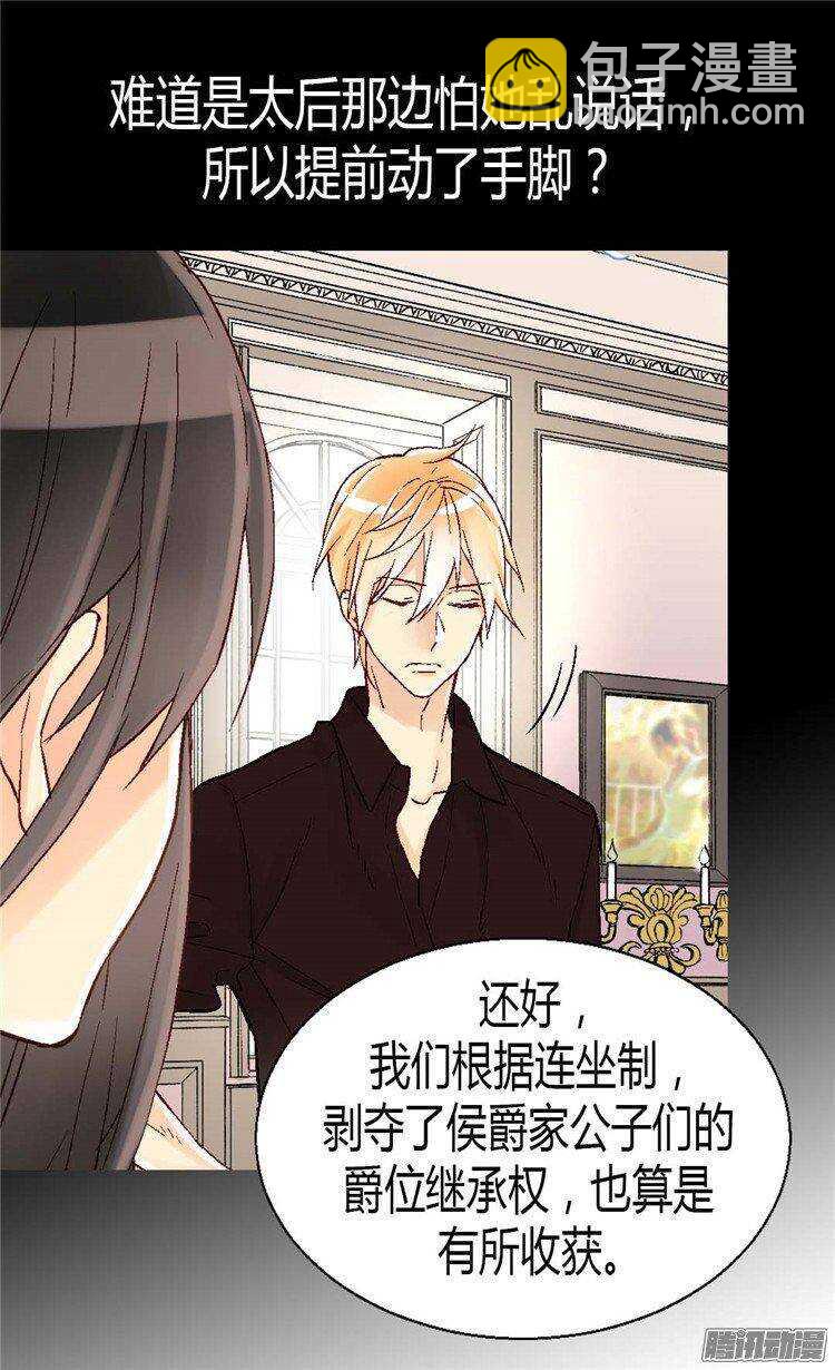 🍜异世界皇妃 第30话 俘虏 第5页