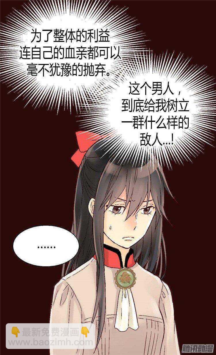 🍜异世界皇妃 第30话 俘虏 第6页