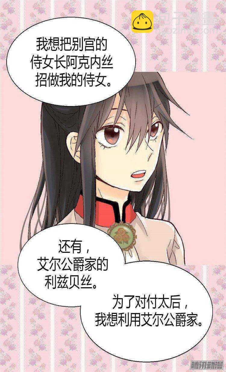 🍜异世界皇妃 第30话 俘虏 第8页