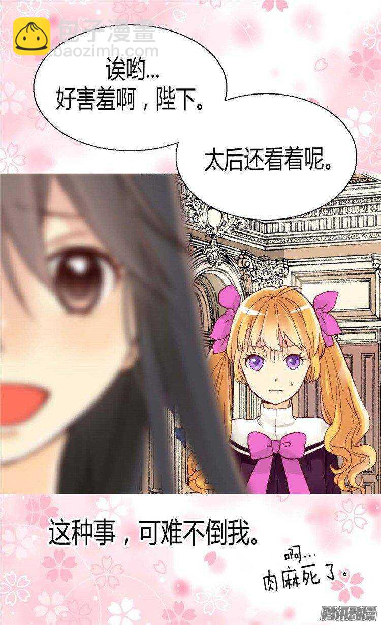🍜异世界皇妃 第32话 步步为营 第12页