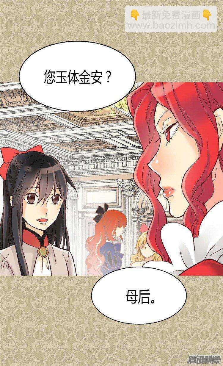 🍜异世界皇妃 第32话 步步为营 第13页