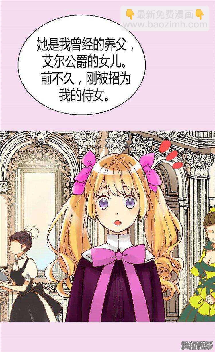 🍜异世界皇妃 第32话 步步为营 第16页
