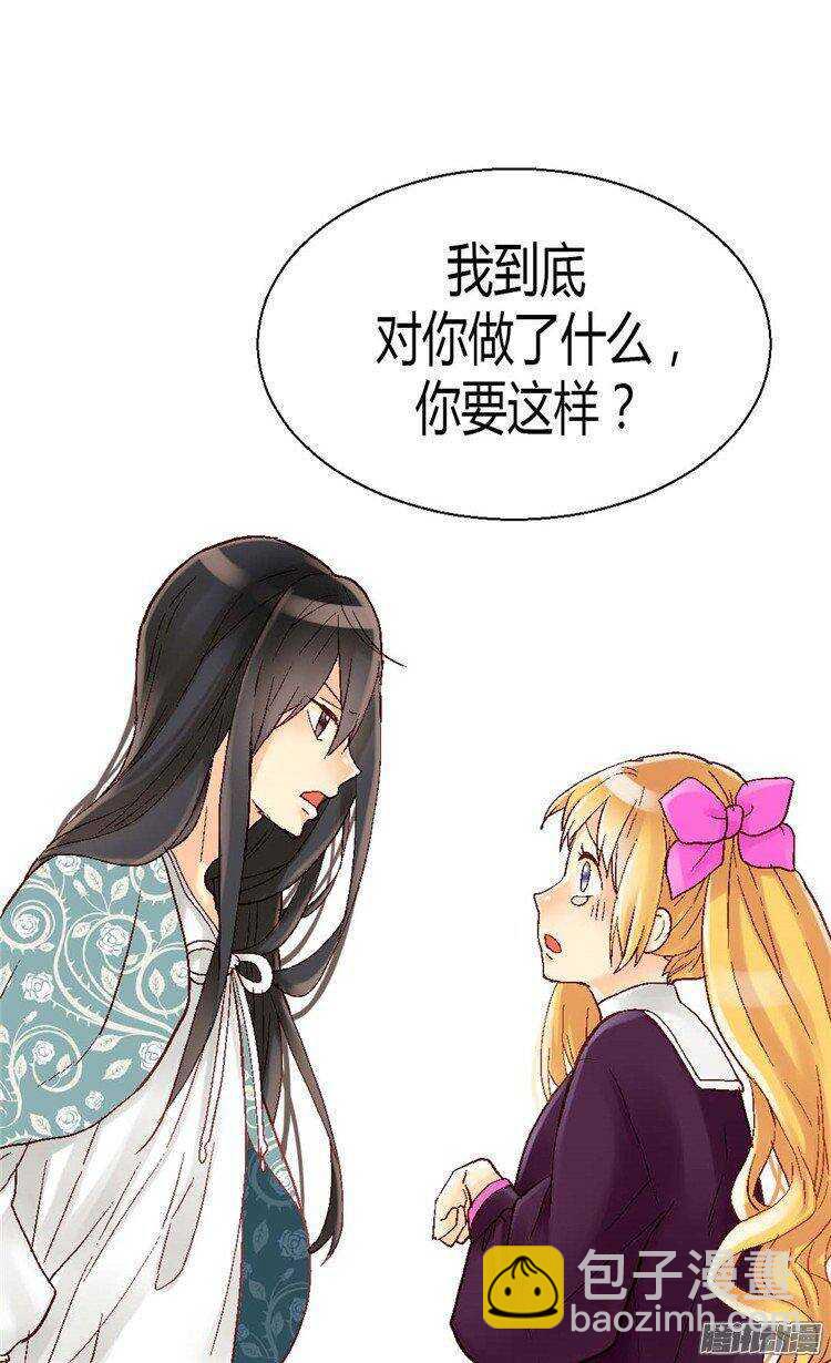 🍜异世界皇妃 第32话 步步为营 第2页