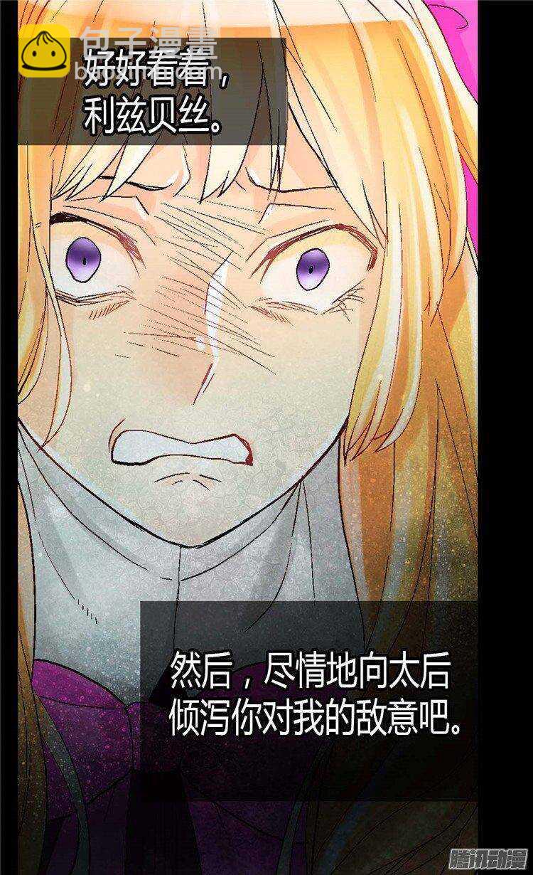 🍜异世界皇妃 第32话 步步为营 第21页
