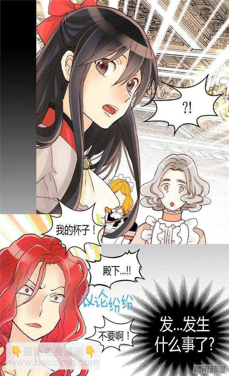 🍜异世界皇妃 第32话 步步为营 第24页