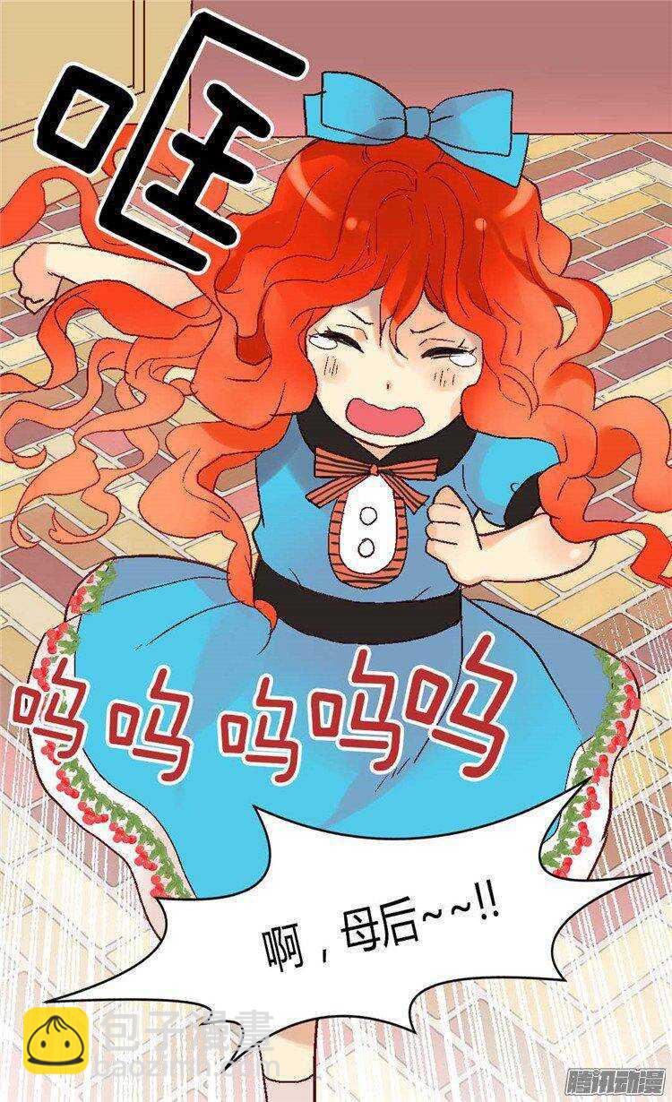 🍜异世界皇妃 第32话 步步为营 第25页