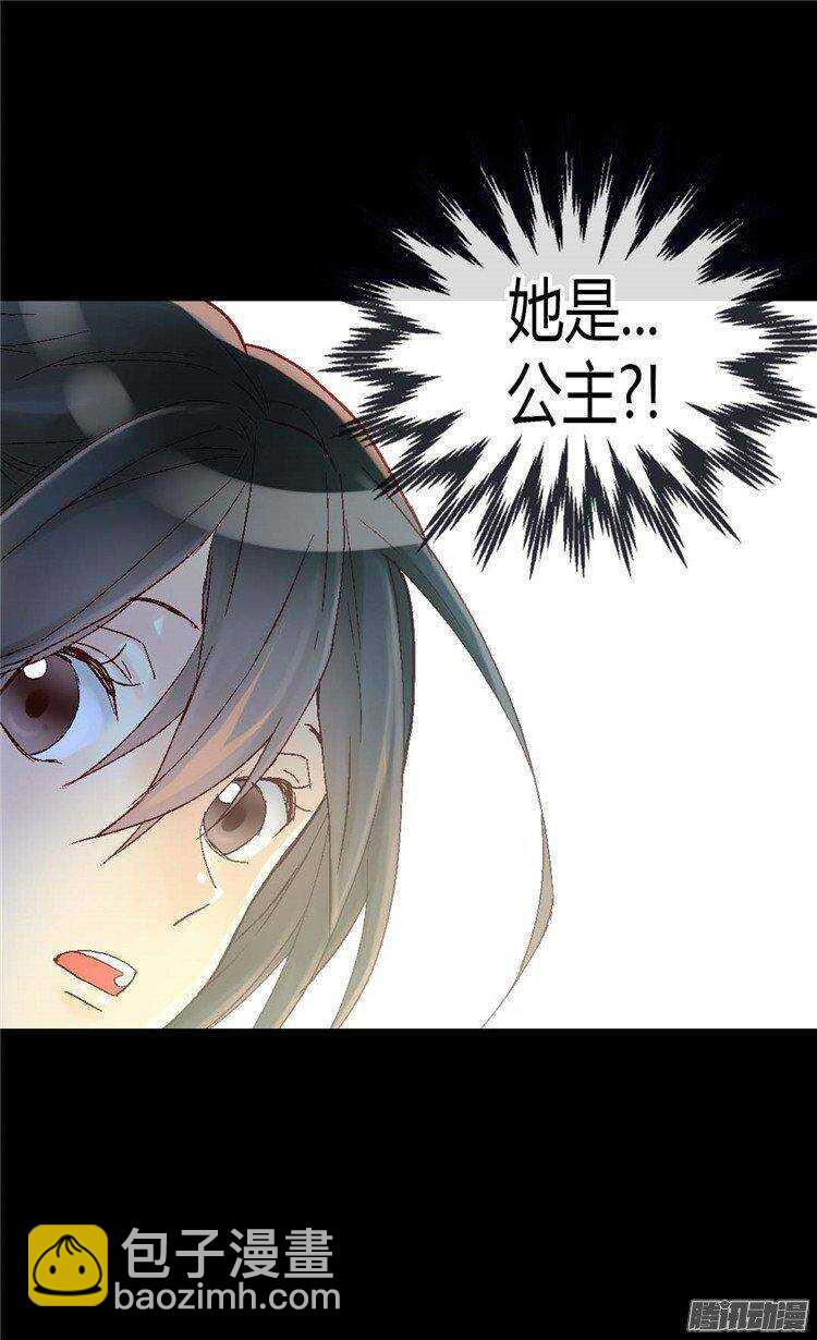 🍜异世界皇妃 第32话 步步为营 第27页