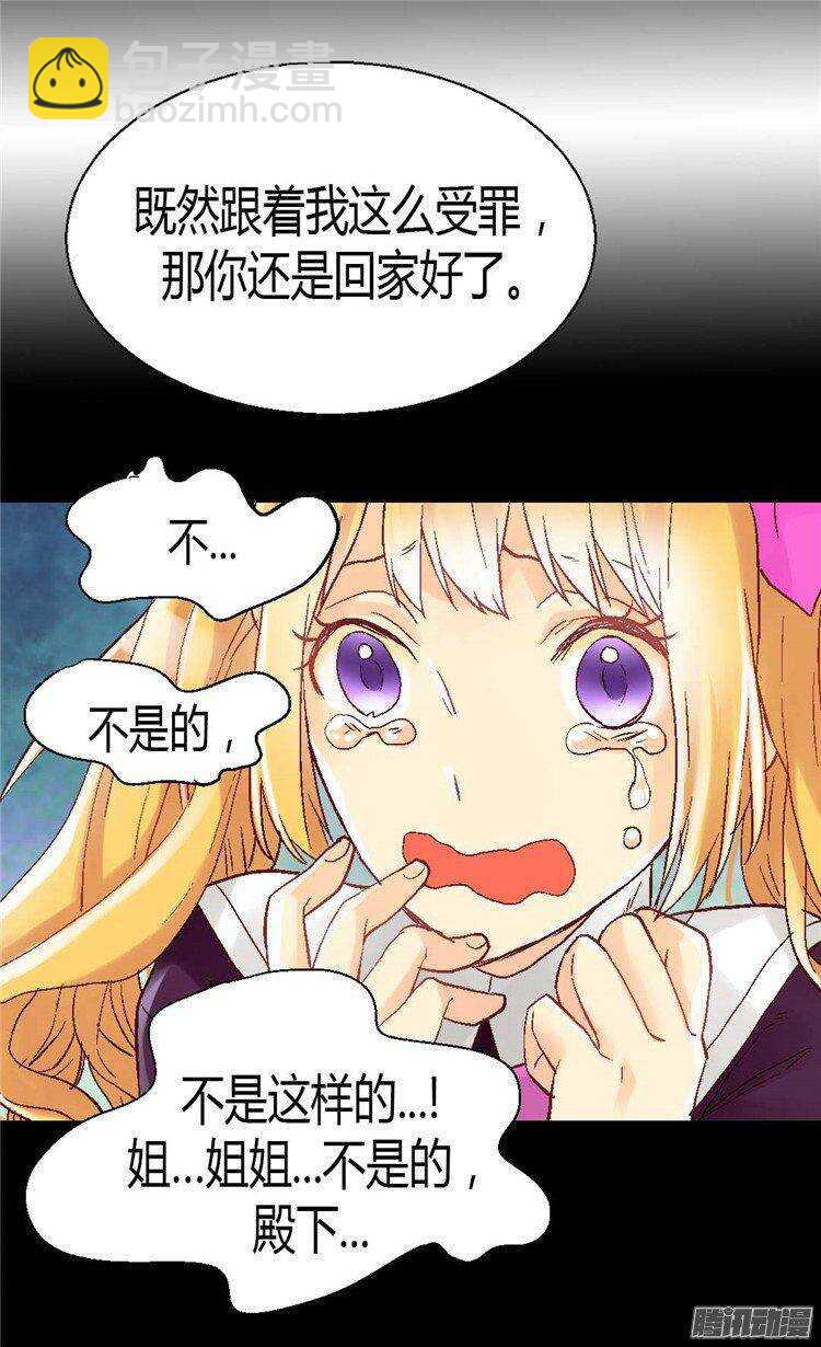 🍜异世界皇妃 第32话 步步为营 第3页
