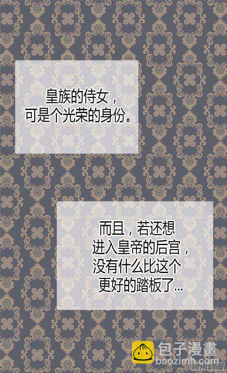 🍜异世界皇妃 第32话 步步为营 第5页