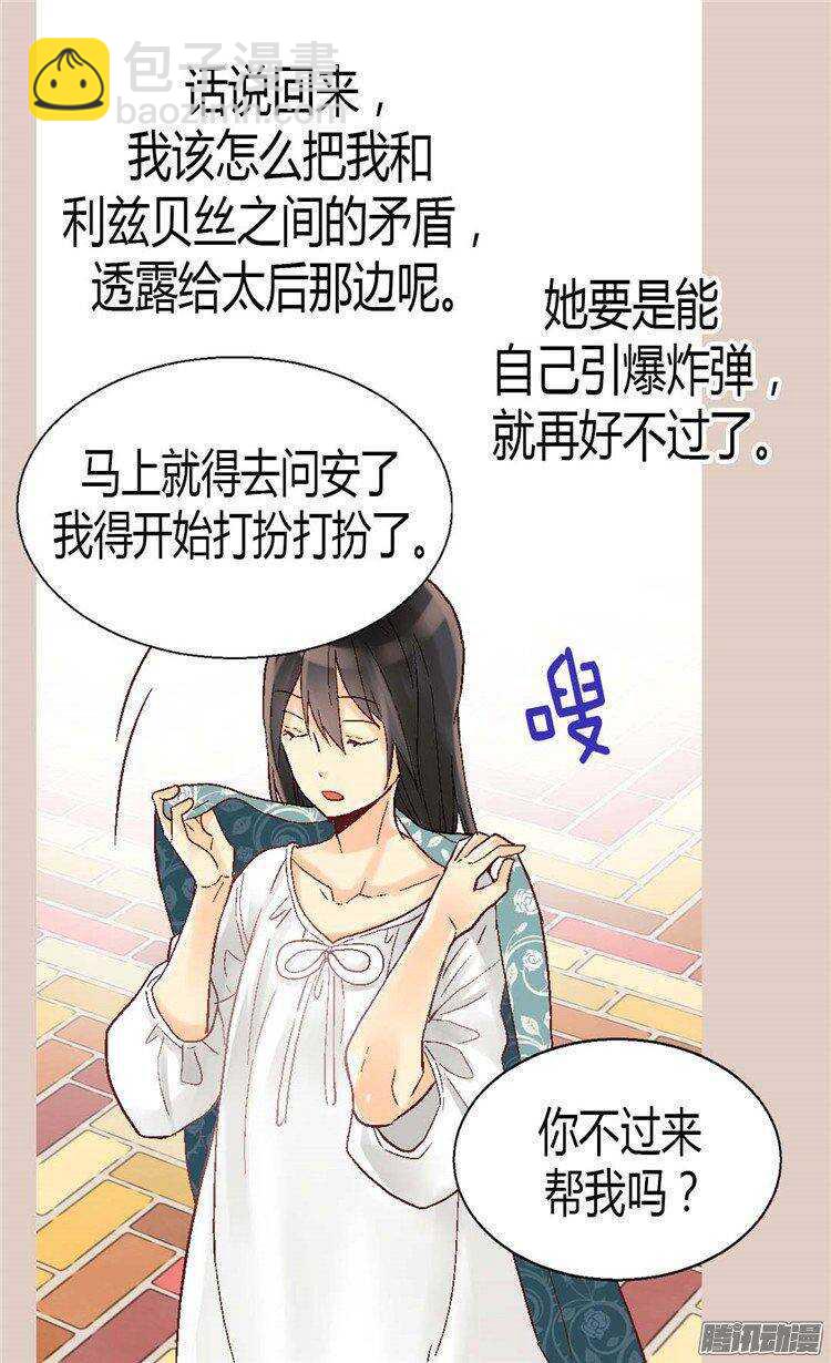 🍜异世界皇妃 第32话 步步为营 第6页