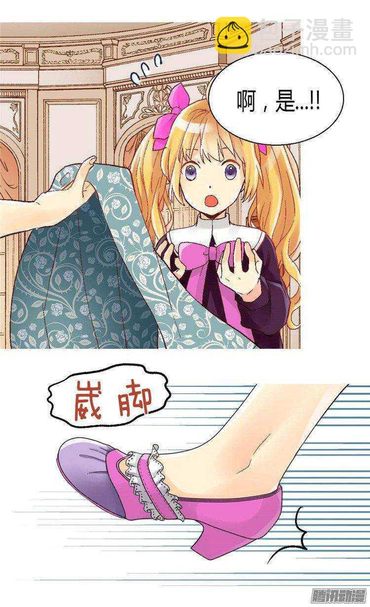 🍜异世界皇妃 第32话 步步为营 第7页