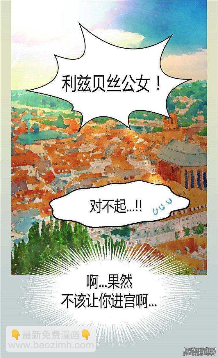 🍜异世界皇妃 第32话 步步为营 第9页