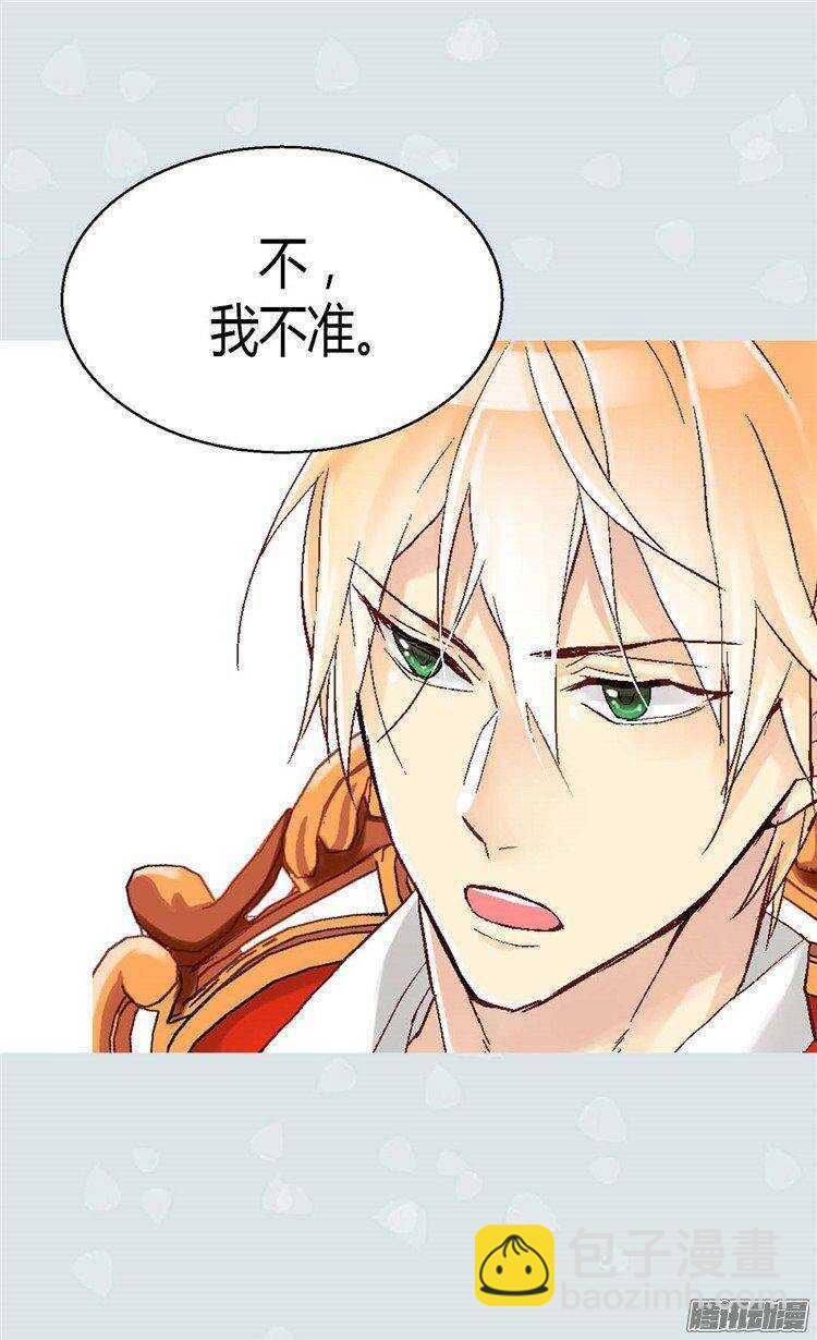 🍜异世界皇妃 第34话 共赢 第10页