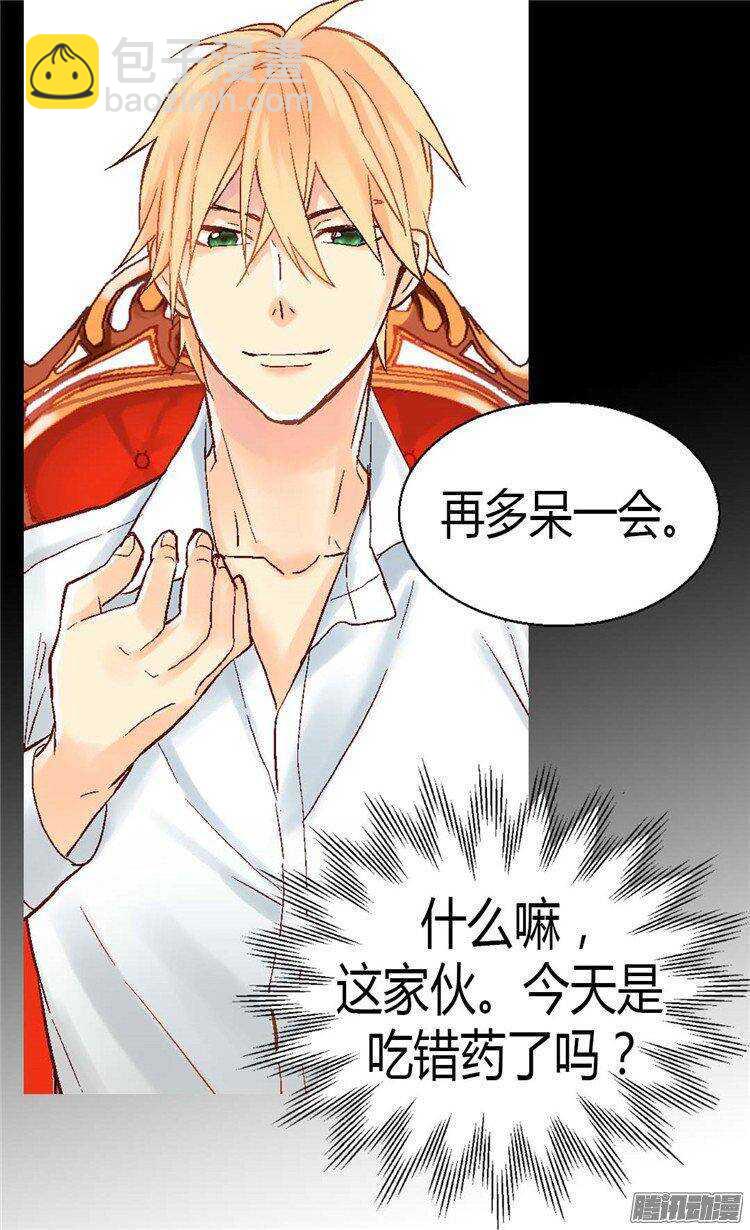 🍜异世界皇妃 第34话 共赢 第12页