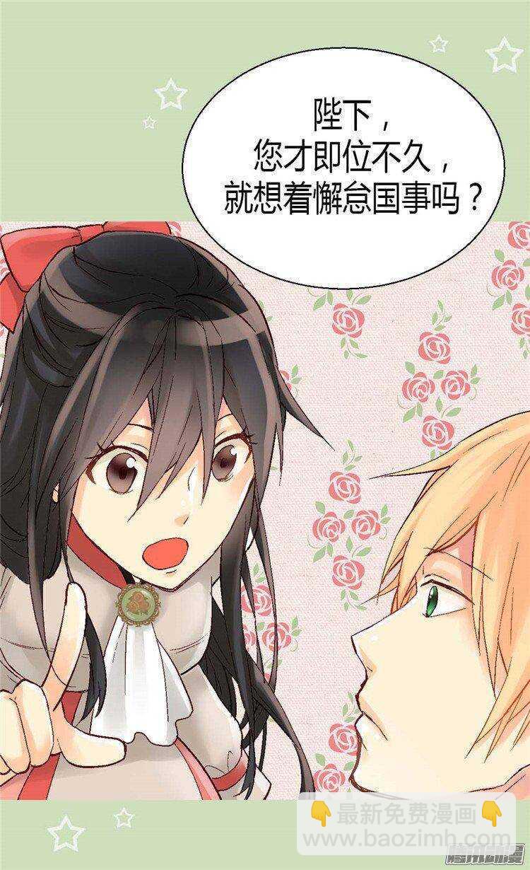 🍜异世界皇妃 第34话 共赢 第13页