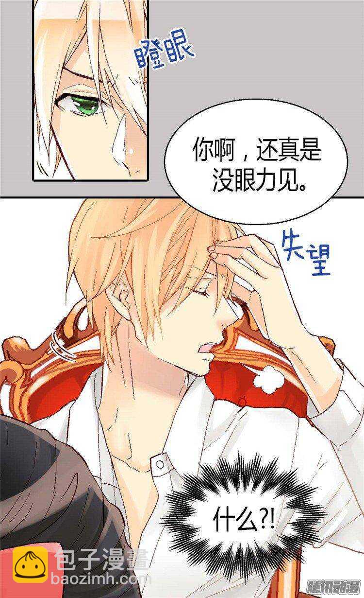 🍜异世界皇妃 第34话 共赢 第14页