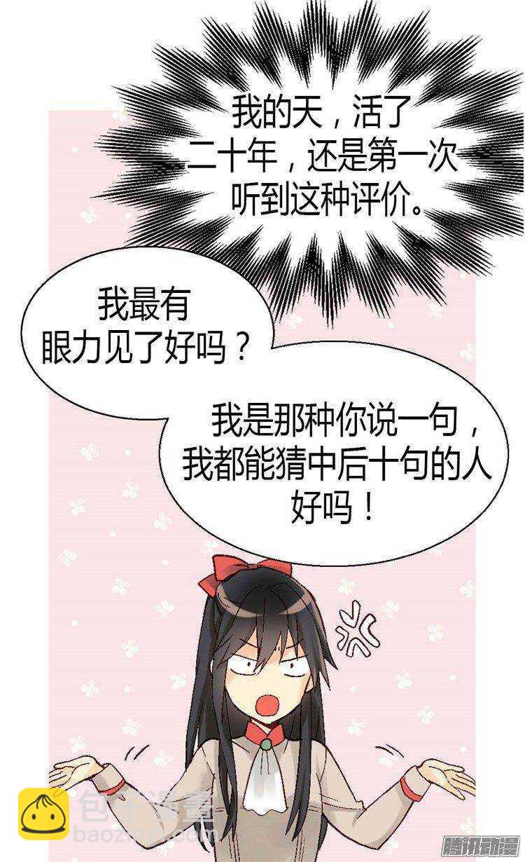 🍜异世界皇妃 第34话 共赢 第15页