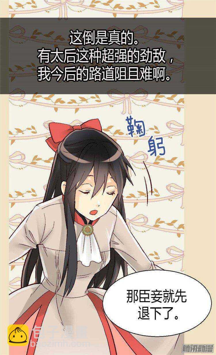 🍜异世界皇妃 第34话 共赢 第18页
