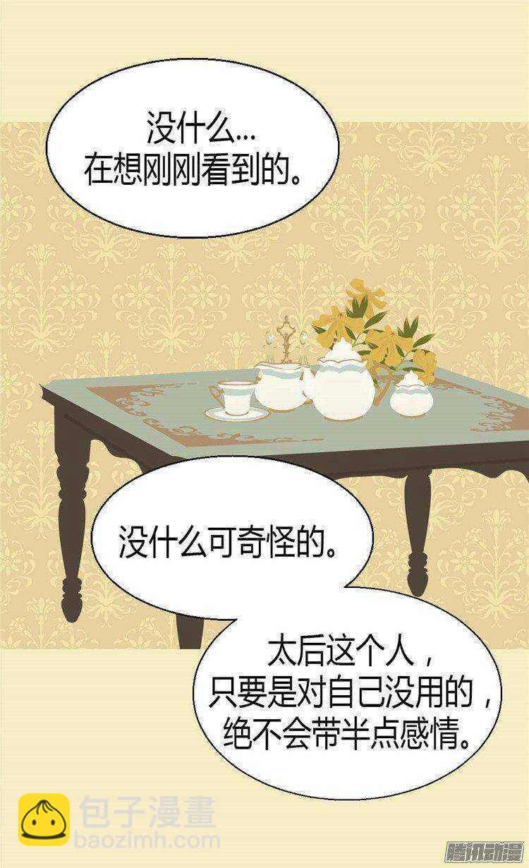 🍜异世界皇妃 第34话 共赢 第3页