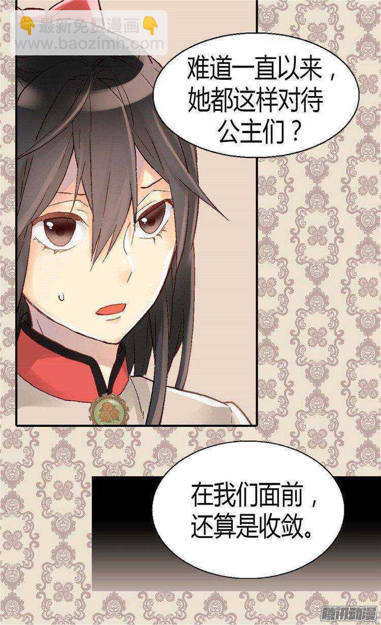 🍜异世界皇妃 第34话 共赢 第4页