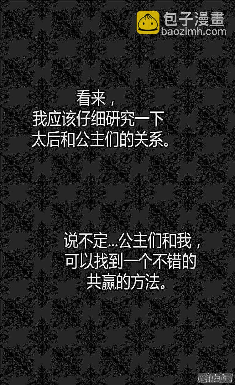 🍜异世界皇妃 第34话 共赢 第7页