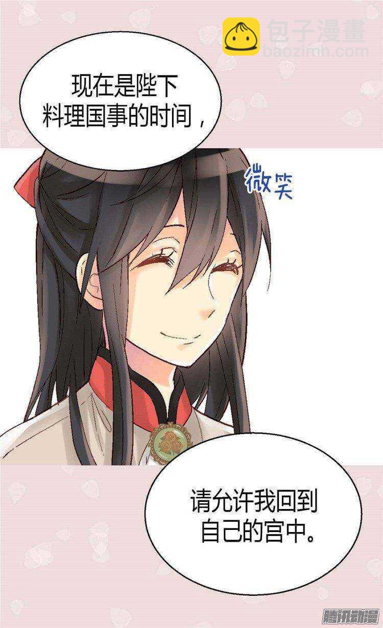 🍜异世界皇妃 第34话 共赢 第9页