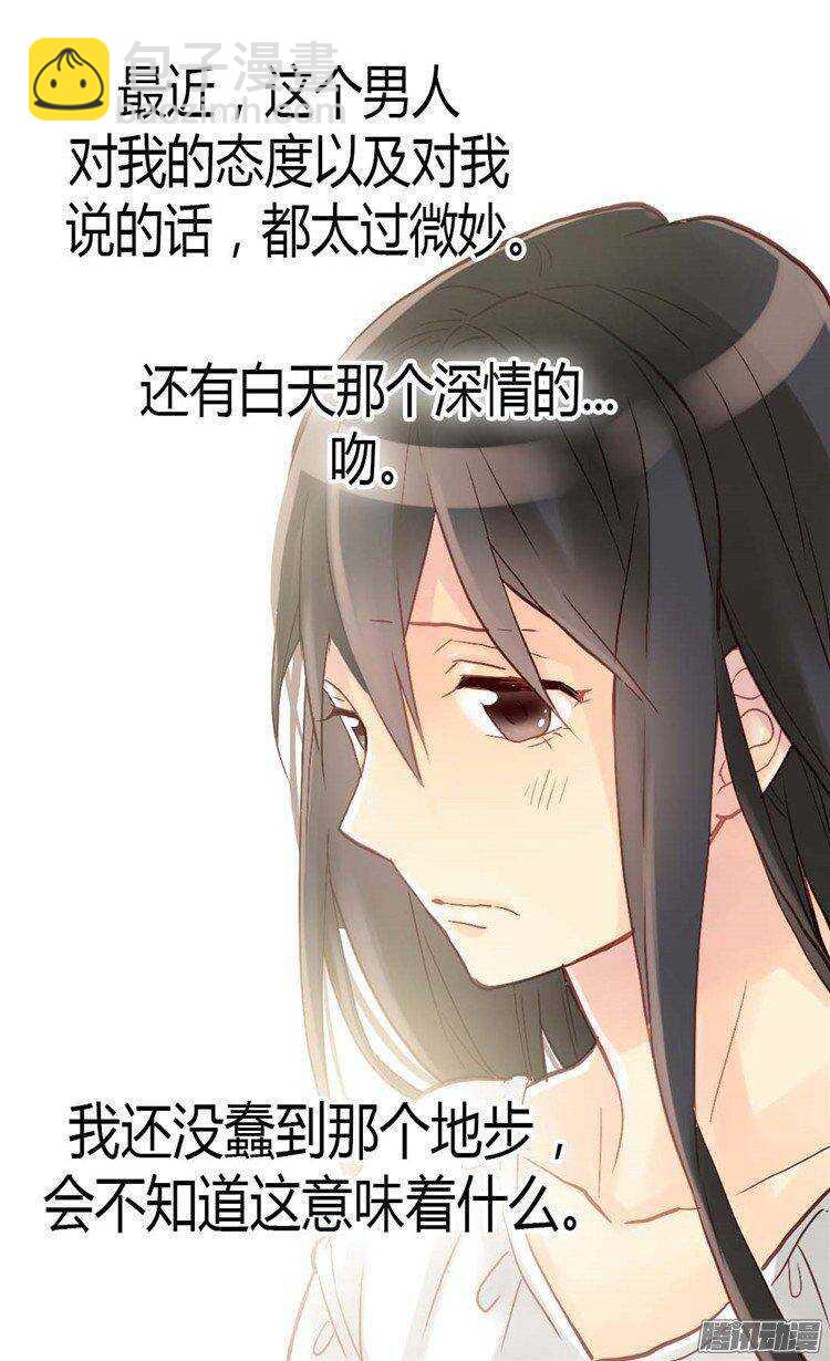 🍜异世界皇妃 第38话 重口味的帝王 第12页
