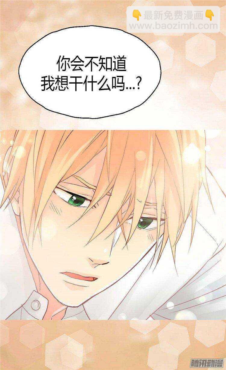 🍜异世界皇妃 第38话 重口味的帝王 第25页