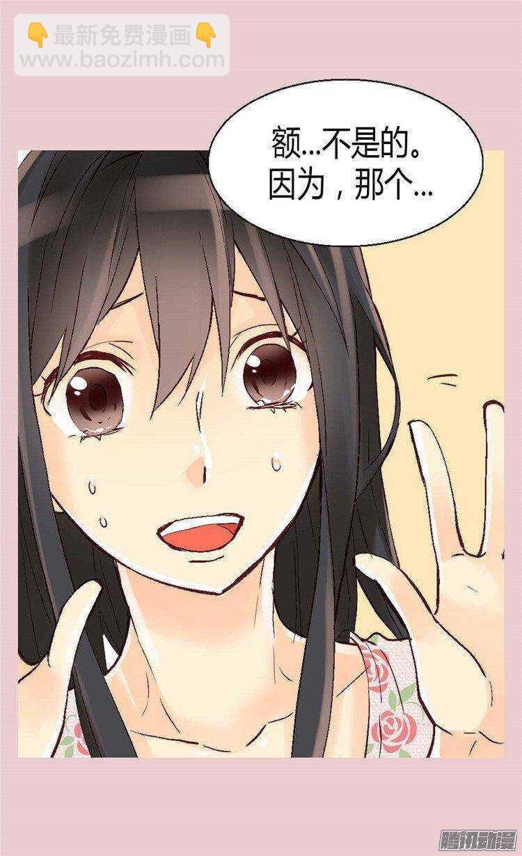 🍜异世界皇妃 第38话 重口味的帝王 第3页