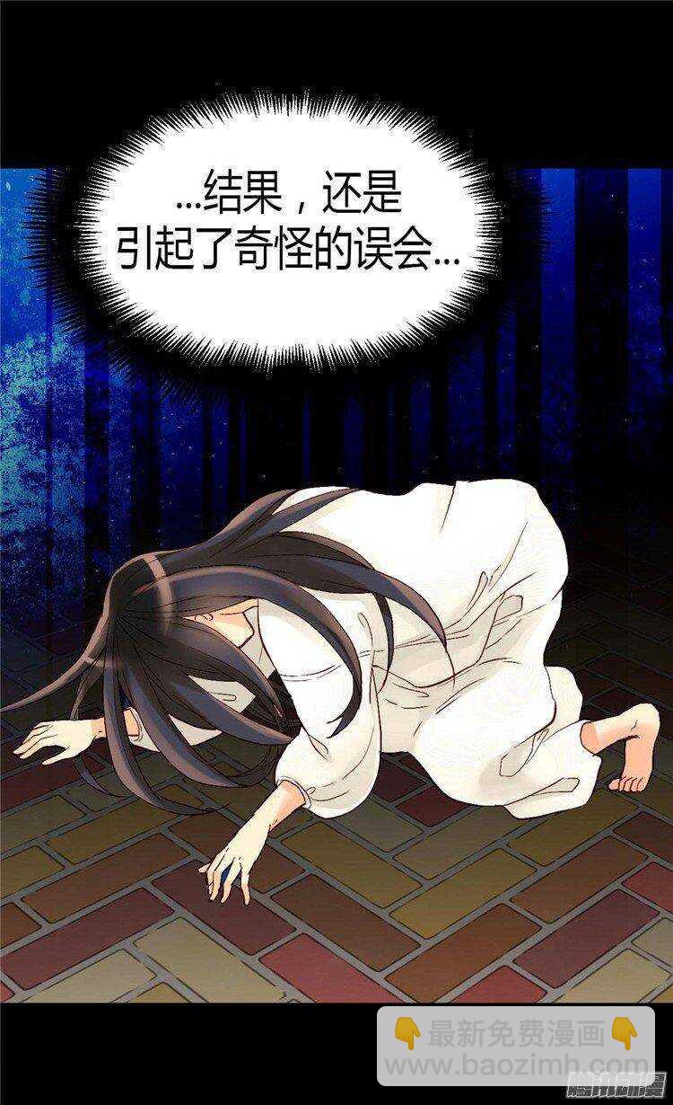 🍜异世界皇妃 第38话 重口味的帝王 第8页