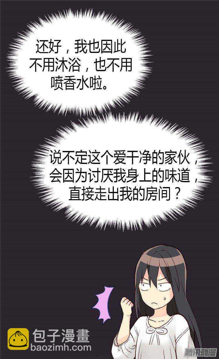 🍜异世界皇妃 第38话 重口味的帝王 第9页