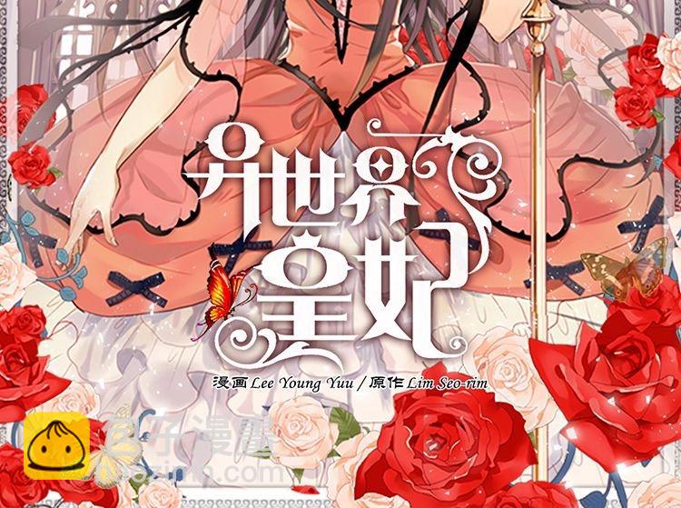 🍜异世界皇妃 第4话 刺客 第2页