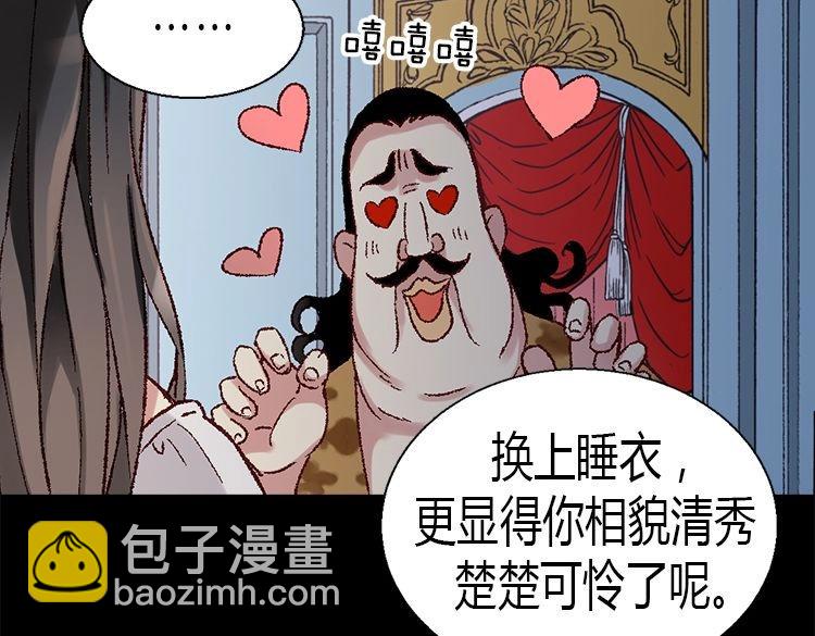 🍜异世界皇妃 第4话 刺客 第4页